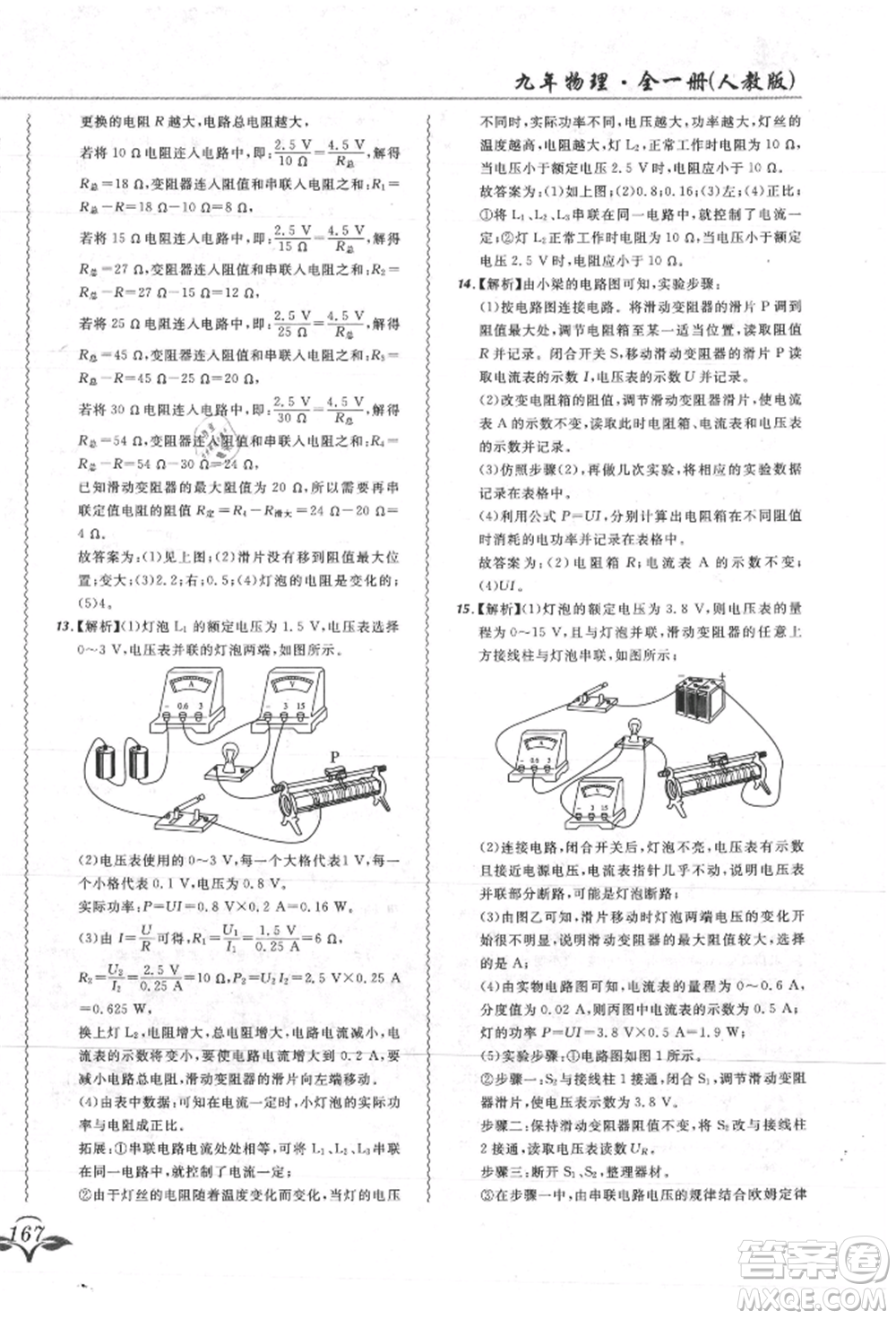 東北師范大學出版社2021悅然好學生北大綠卡課課大考卷九年級物理人教版吉林專版參考答案