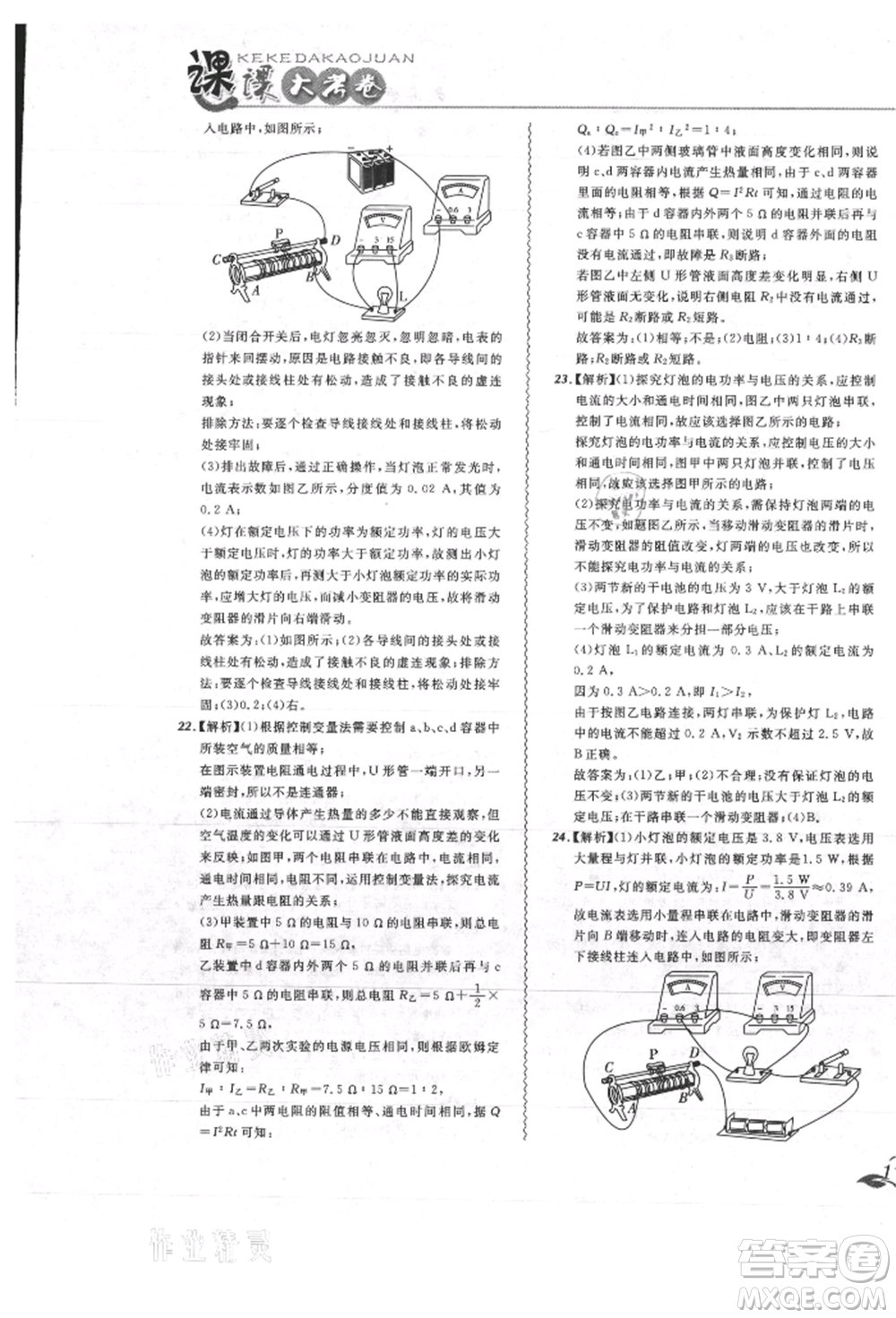 東北師范大學出版社2021悅然好學生北大綠卡課課大考卷九年級物理人教版吉林專版參考答案