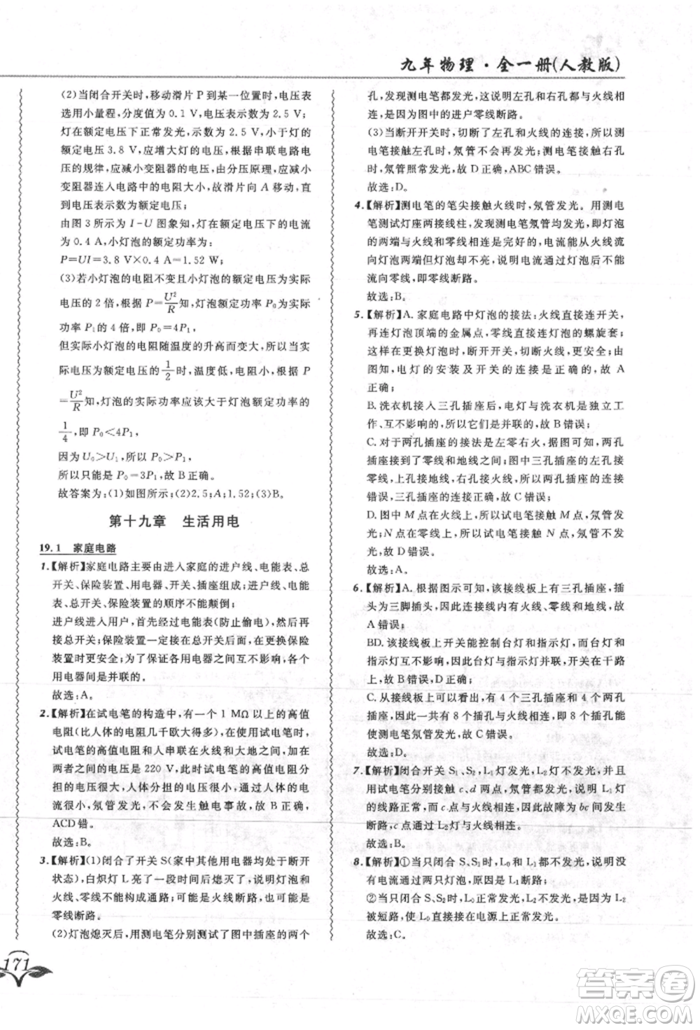 東北師范大學出版社2021悅然好學生北大綠卡課課大考卷九年級物理人教版吉林專版參考答案