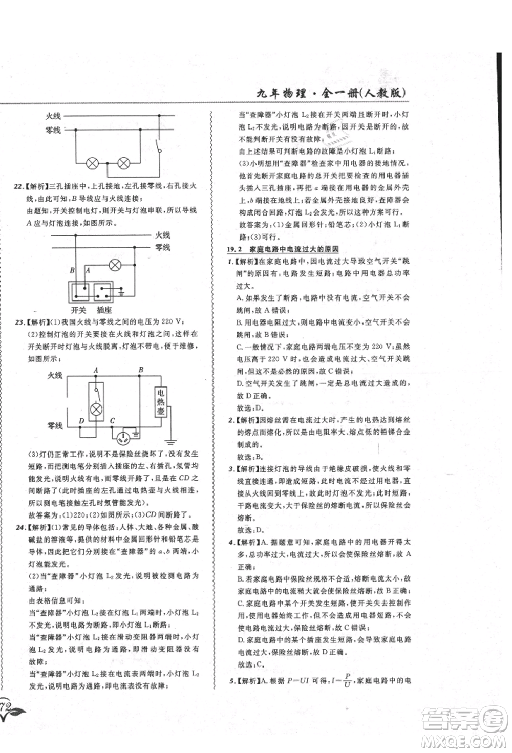 東北師范大學出版社2021悅然好學生北大綠卡課課大考卷九年級物理人教版吉林專版參考答案