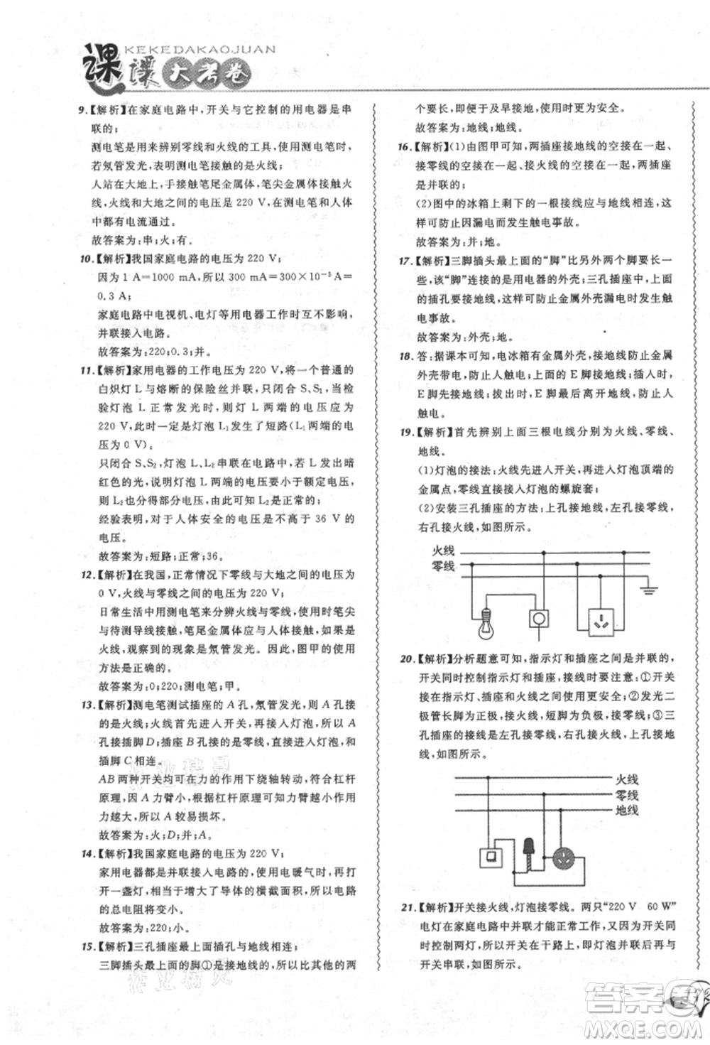東北師范大學出版社2021悅然好學生北大綠卡課課大考卷九年級物理人教版吉林專版參考答案
