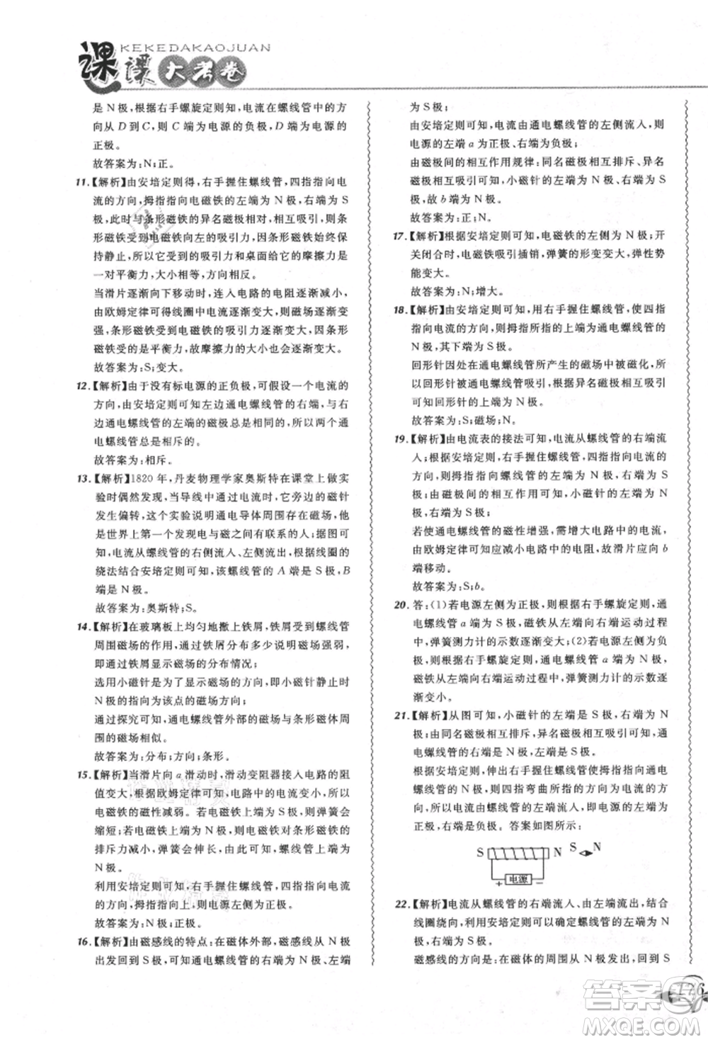 東北師范大學出版社2021悅然好學生北大綠卡課課大考卷九年級物理人教版吉林專版參考答案