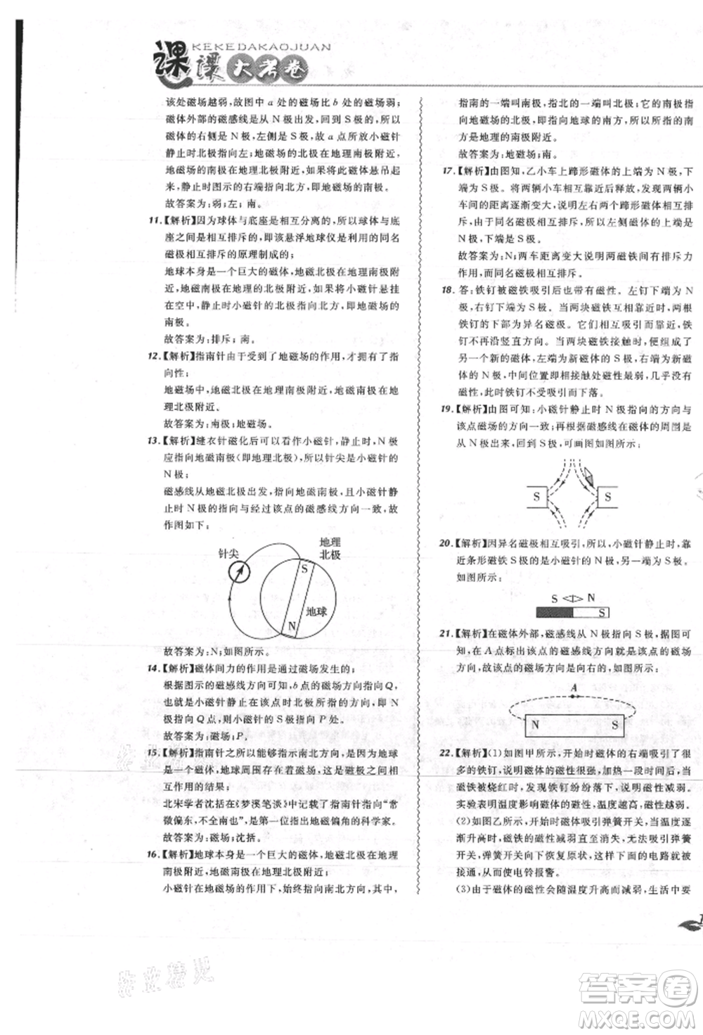 東北師范大學出版社2021悅然好學生北大綠卡課課大考卷九年級物理人教版吉林專版參考答案