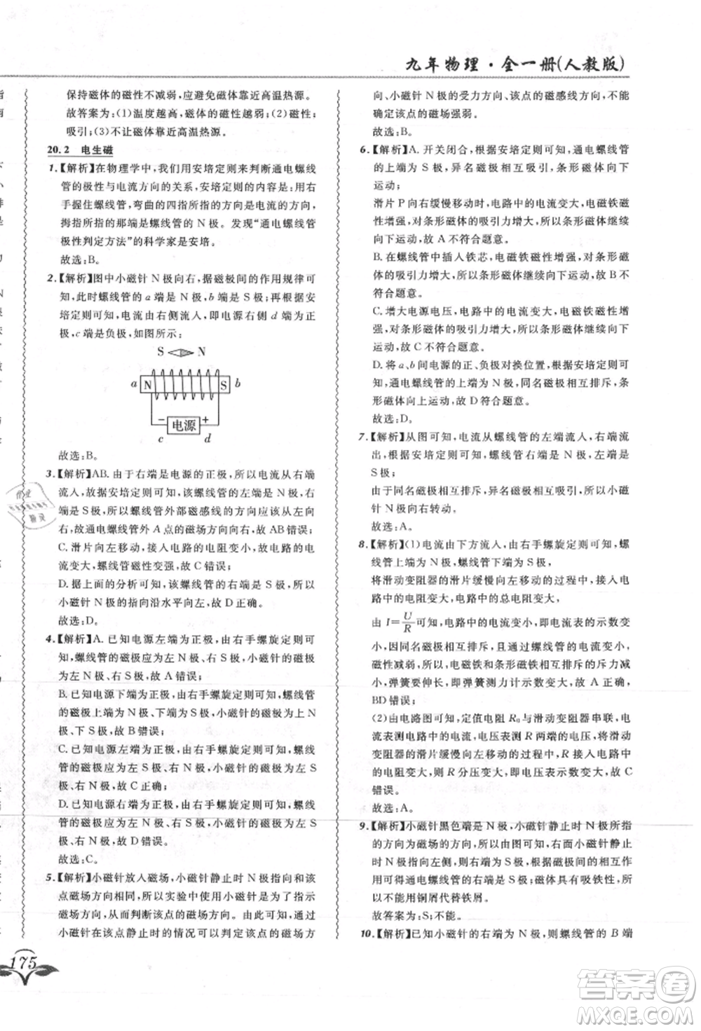 東北師范大學出版社2021悅然好學生北大綠卡課課大考卷九年級物理人教版吉林專版參考答案