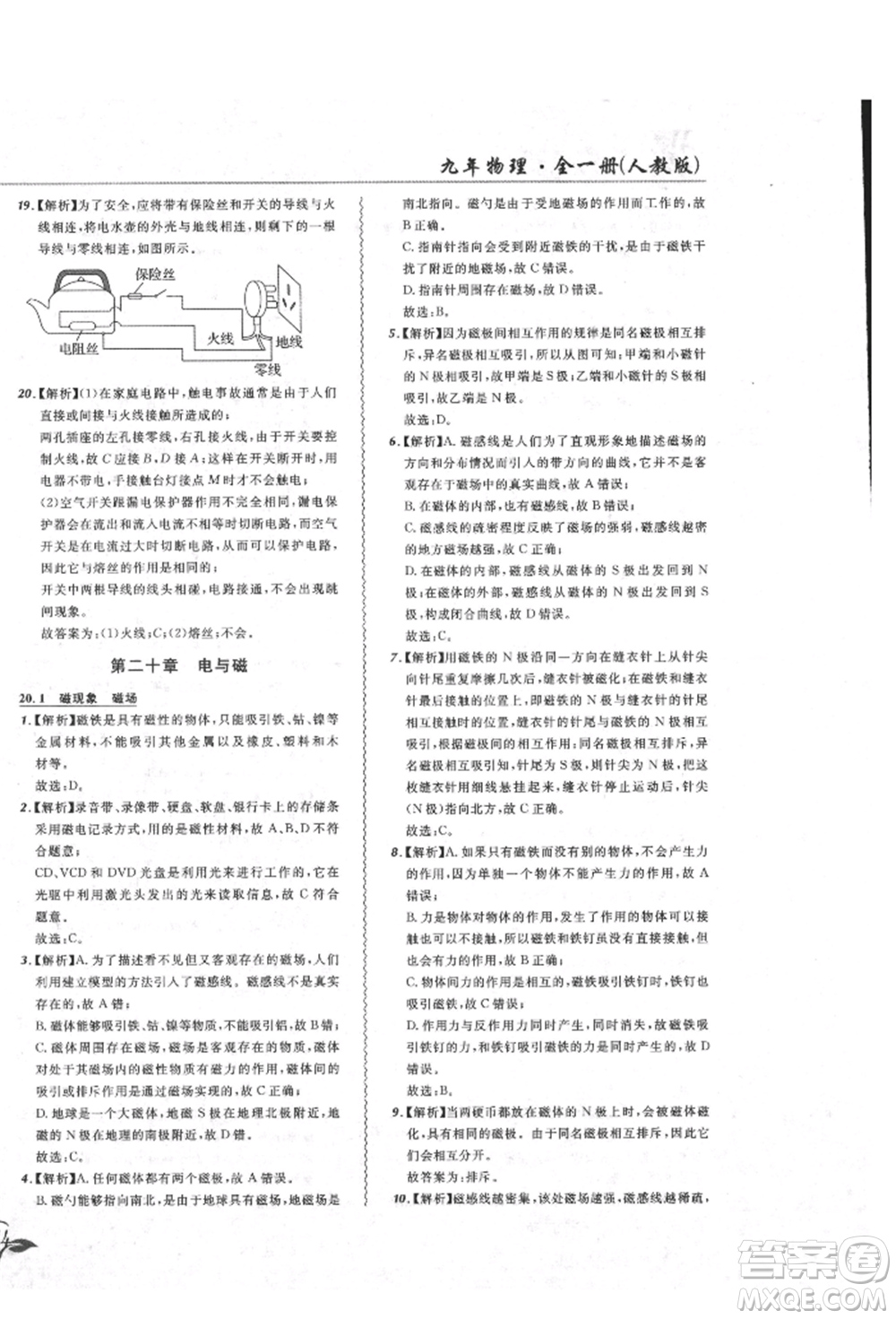 東北師范大學出版社2021悅然好學生北大綠卡課課大考卷九年級物理人教版吉林專版參考答案