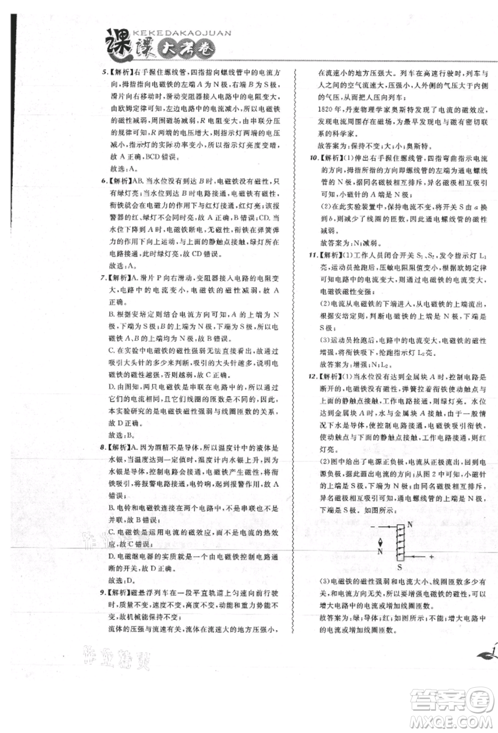 東北師范大學出版社2021悅然好學生北大綠卡課課大考卷九年級物理人教版吉林專版參考答案