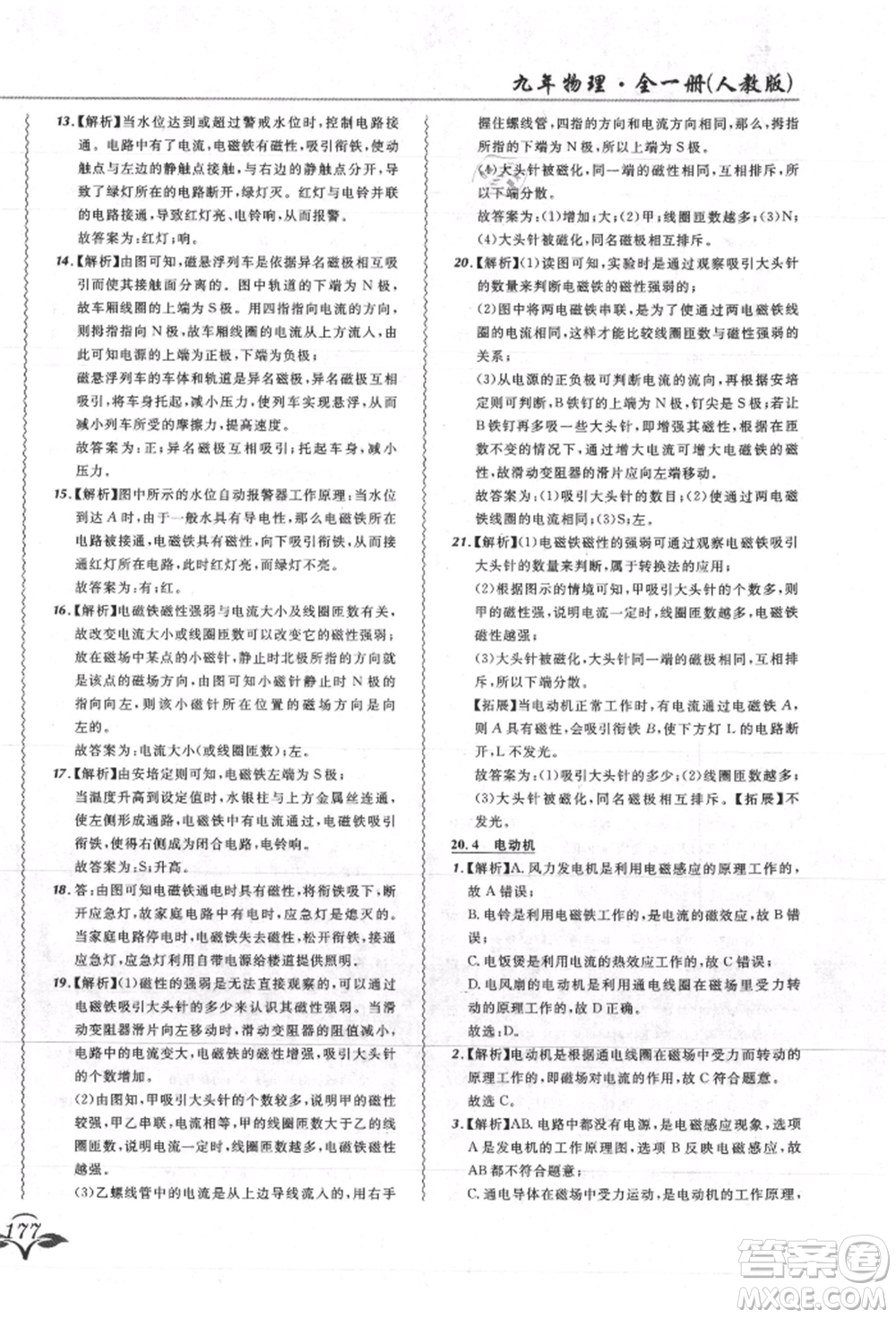 東北師范大學出版社2021悅然好學生北大綠卡課課大考卷九年級物理人教版吉林專版參考答案