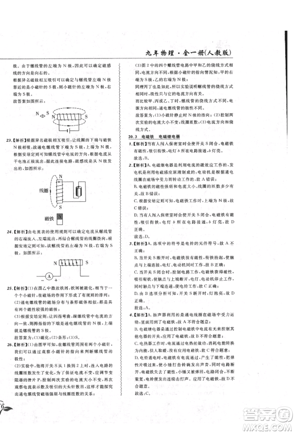 東北師范大學出版社2021悅然好學生北大綠卡課課大考卷九年級物理人教版吉林專版參考答案