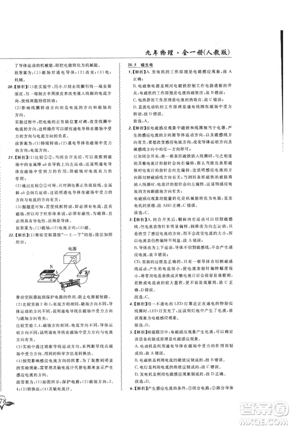 東北師范大學出版社2021悅然好學生北大綠卡課課大考卷九年級物理人教版吉林專版參考答案