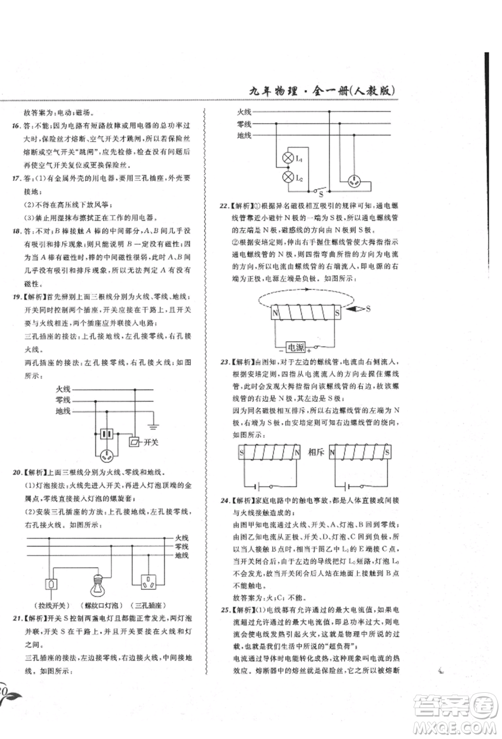東北師范大學出版社2021悅然好學生北大綠卡課課大考卷九年級物理人教版吉林專版參考答案