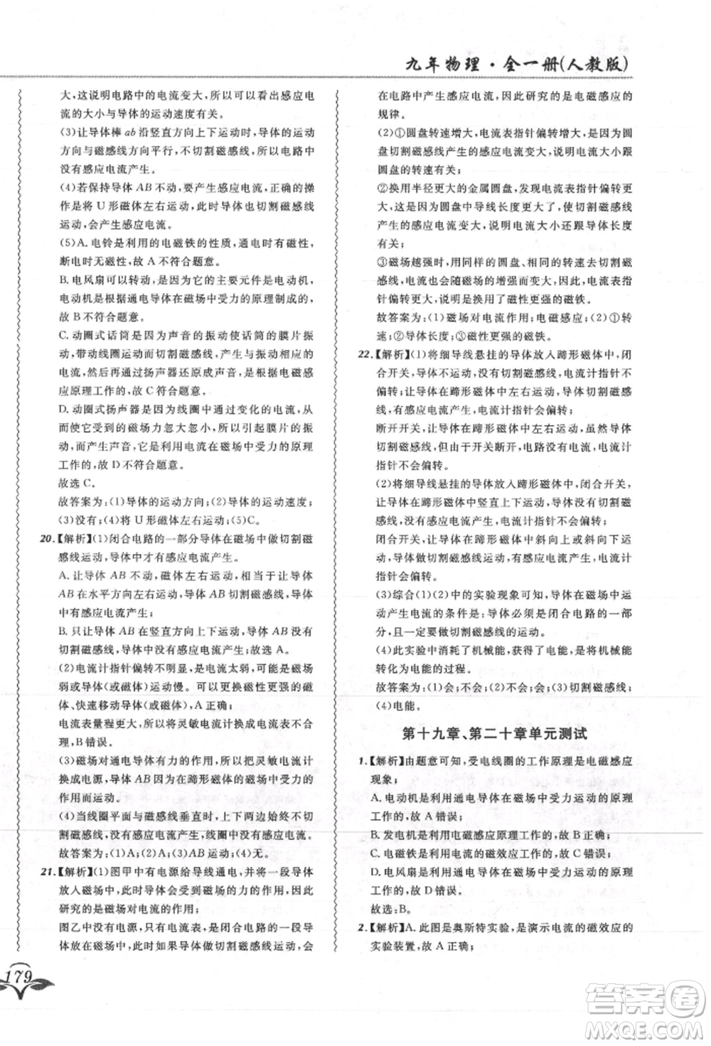 東北師范大學出版社2021悅然好學生北大綠卡課課大考卷九年級物理人教版吉林專版參考答案