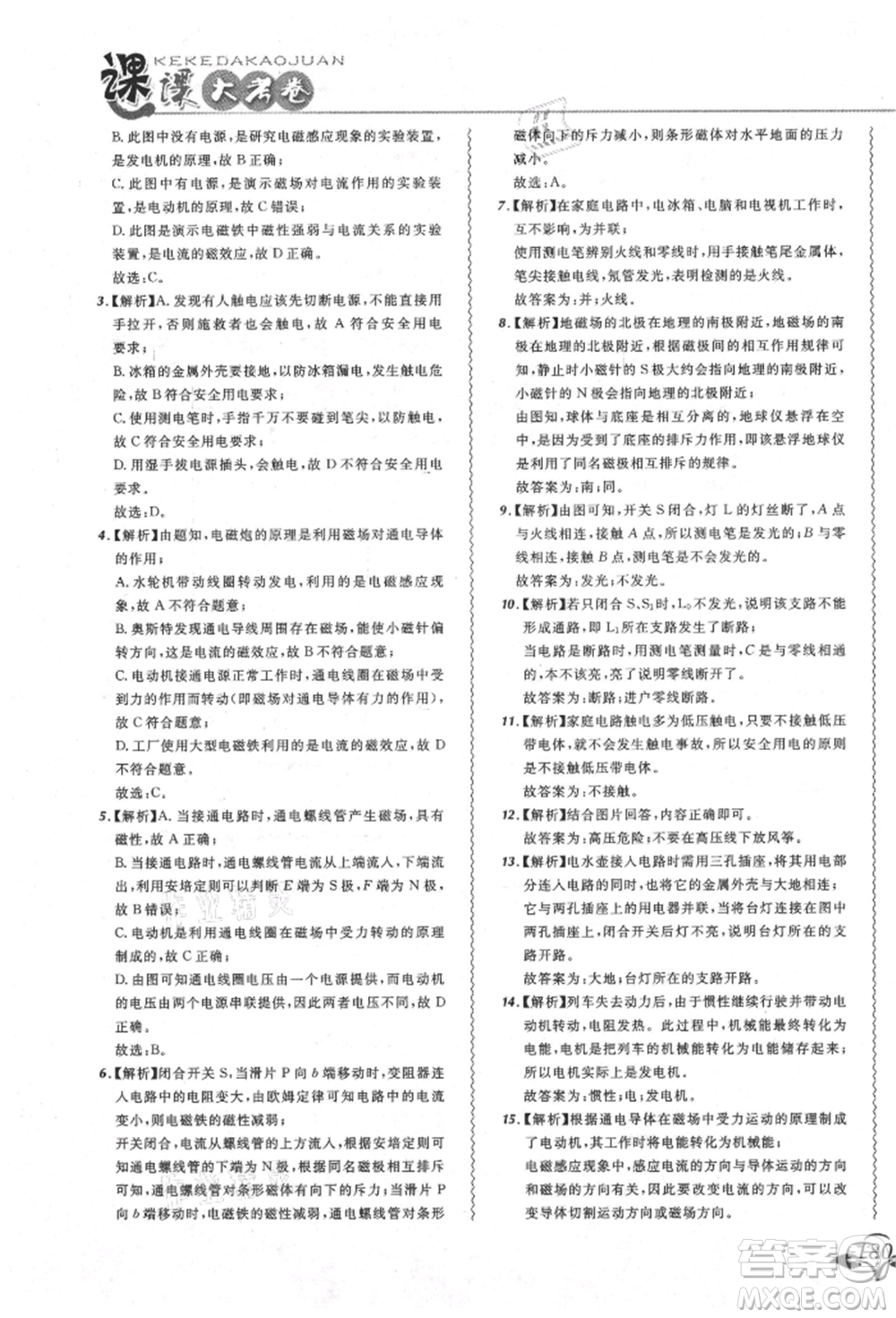 東北師范大學出版社2021悅然好學生北大綠卡課課大考卷九年級物理人教版吉林專版參考答案