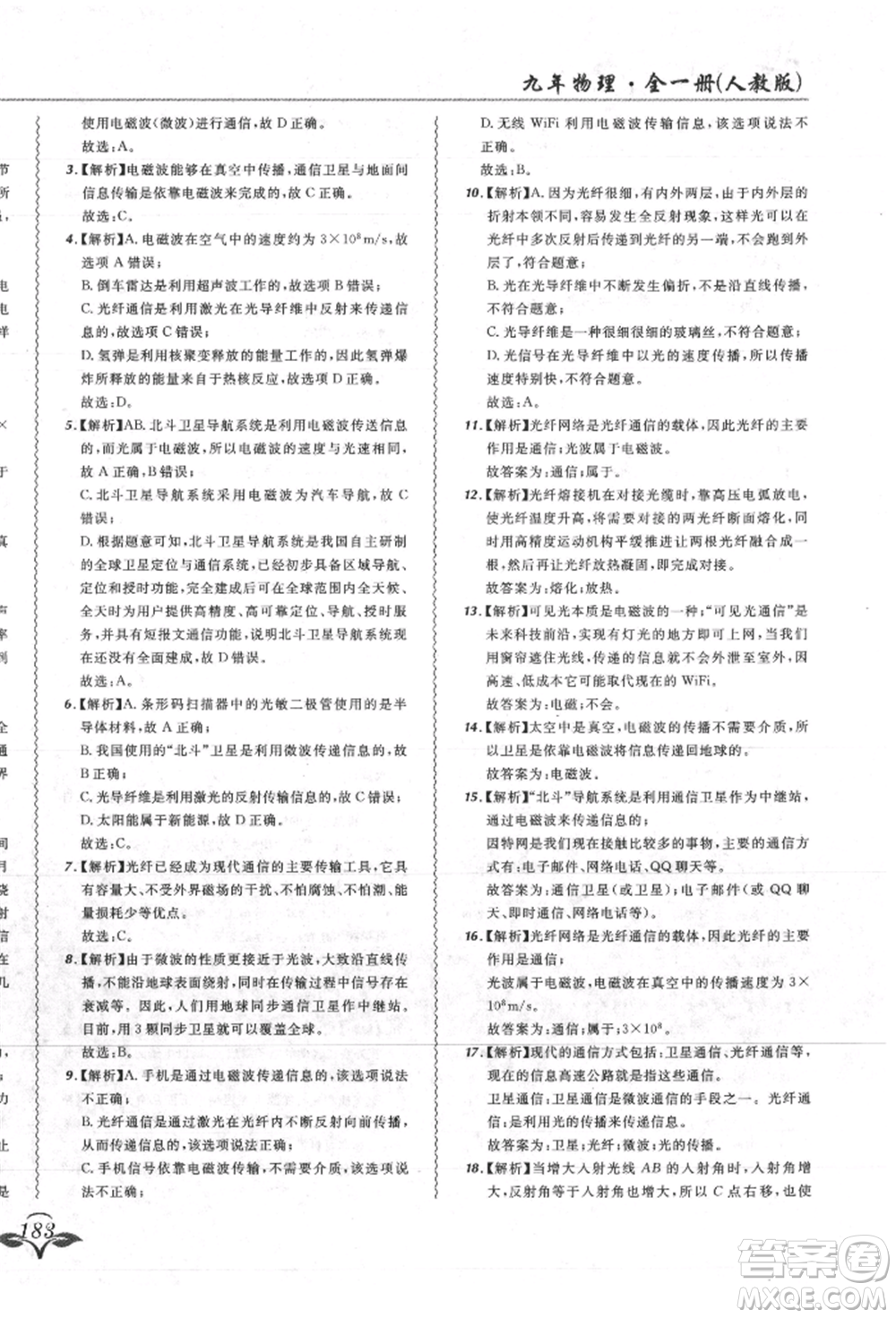 東北師范大學出版社2021悅然好學生北大綠卡課課大考卷九年級物理人教版吉林專版參考答案