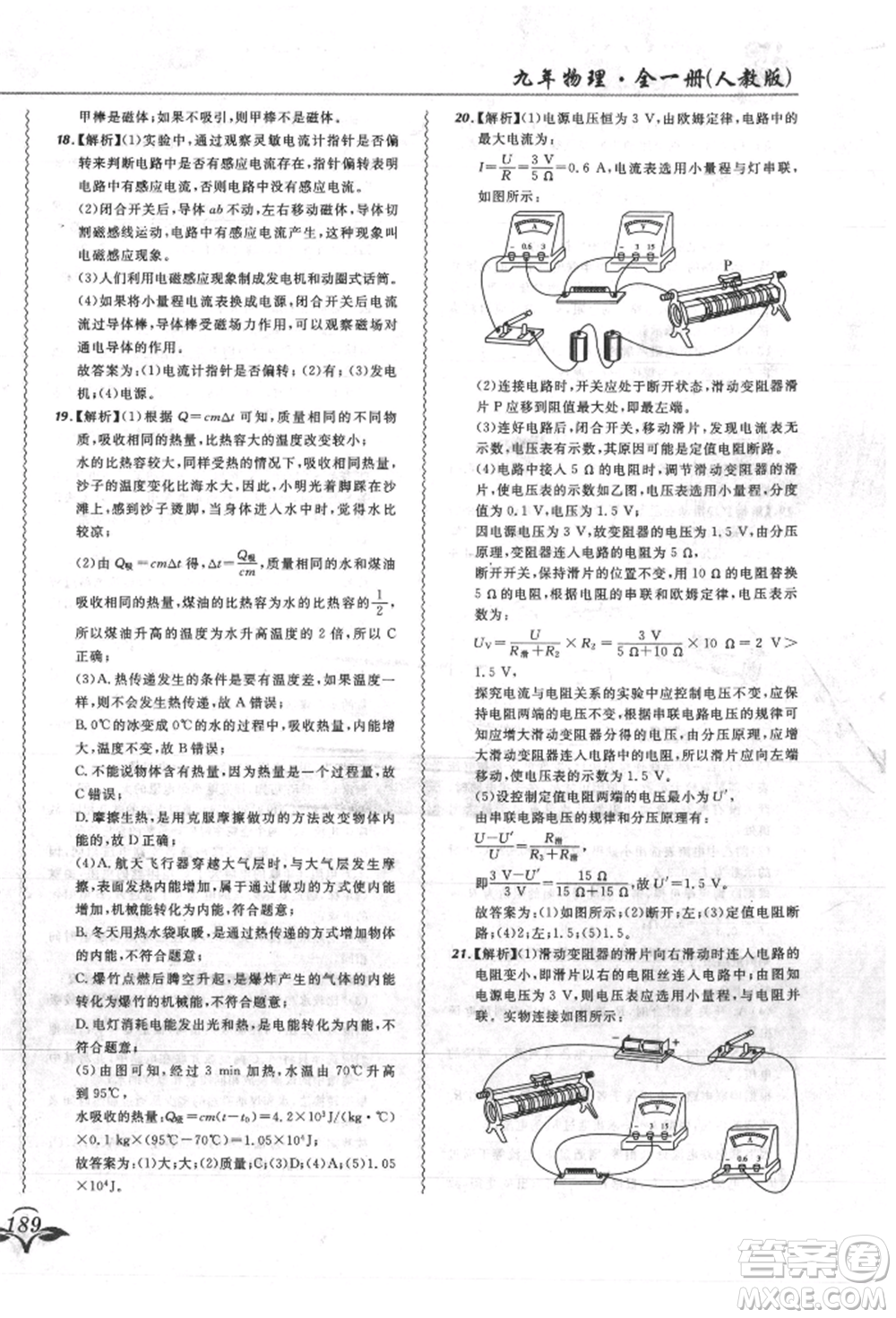 東北師范大學出版社2021悅然好學生北大綠卡課課大考卷九年級物理人教版吉林專版參考答案