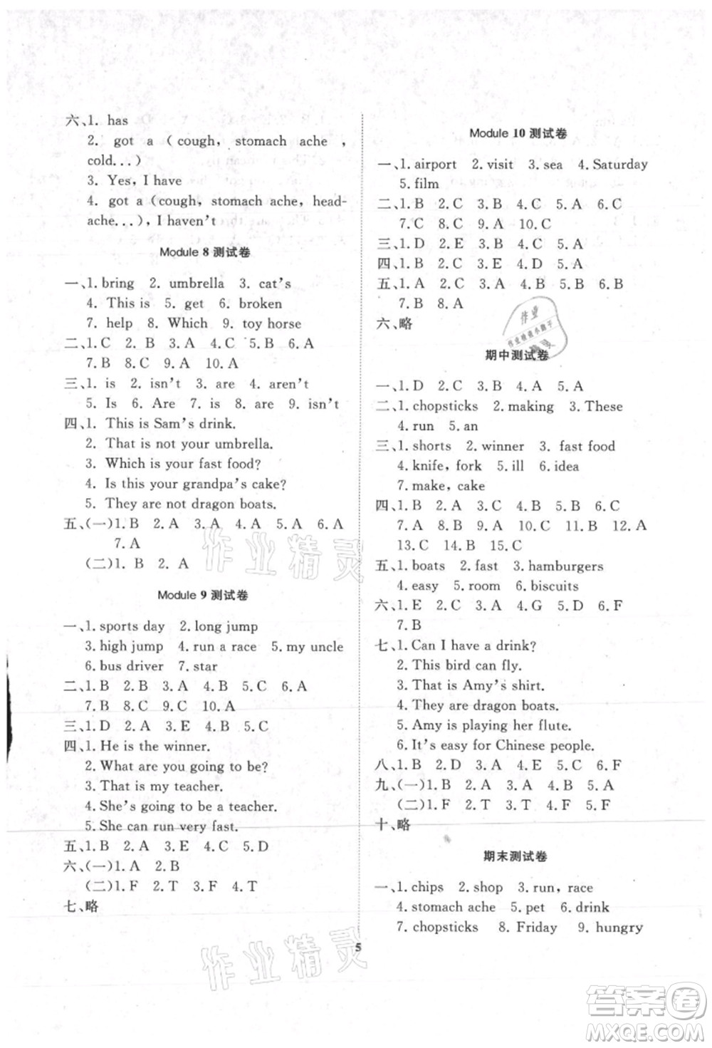 大連理工大學(xué)出版社2021學(xué)案一年級起點三年級英語上冊外研版第五版參考答案