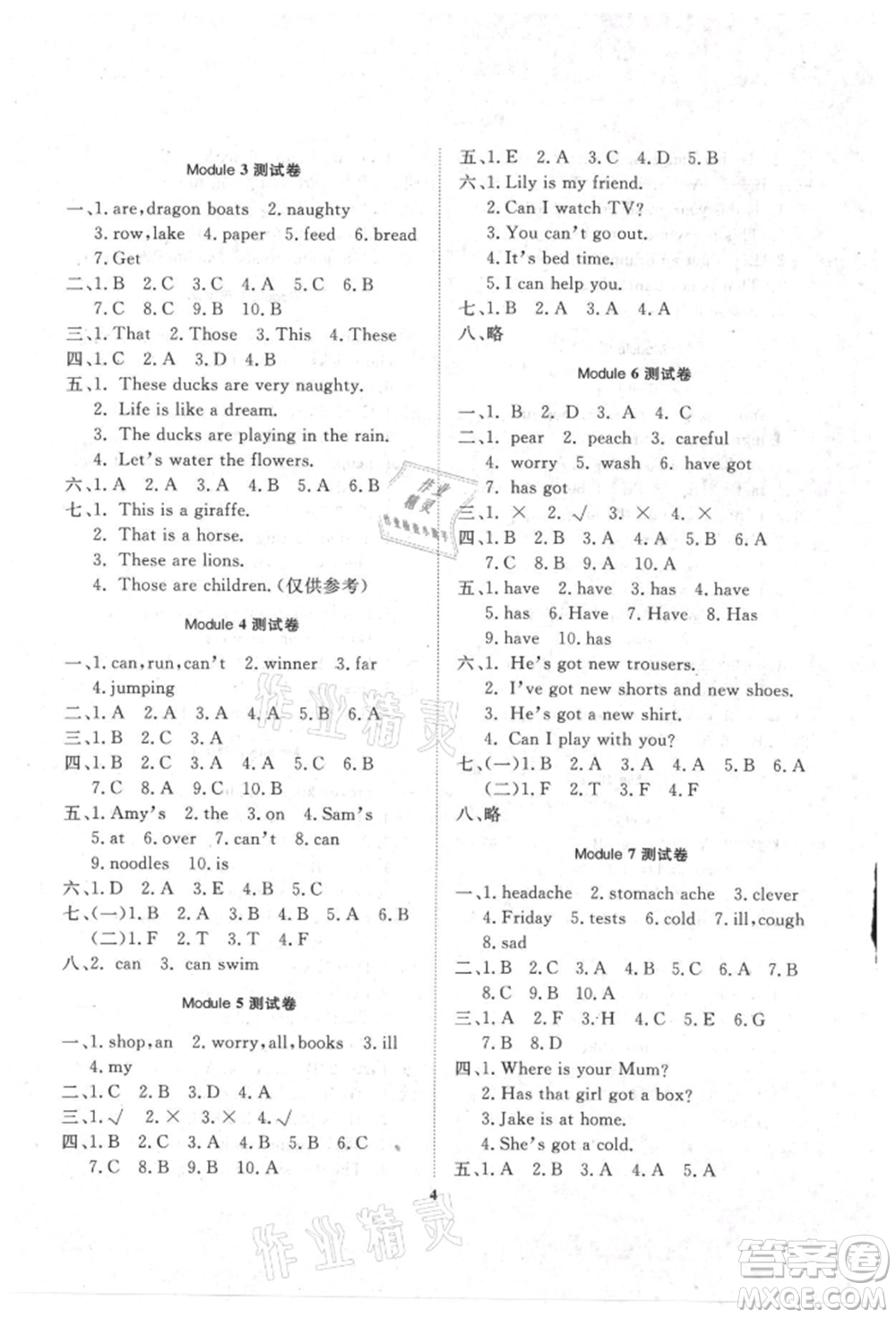 大連理工大學(xué)出版社2021學(xué)案一年級起點三年級英語上冊外研版第五版參考答案