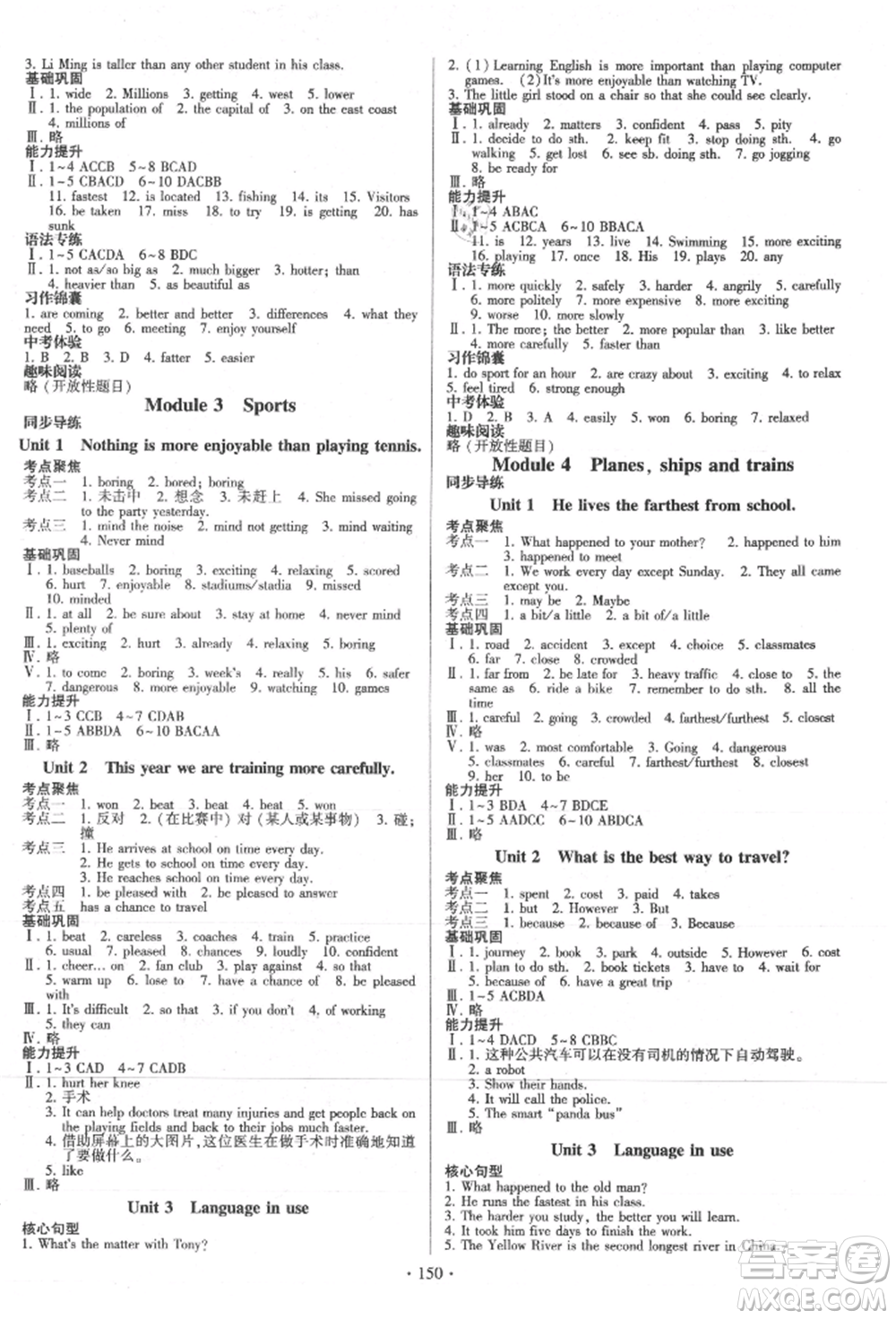 外語教學與研究出版社2021初中英語同步練習冊八年級上冊外研版山東專版參考答案