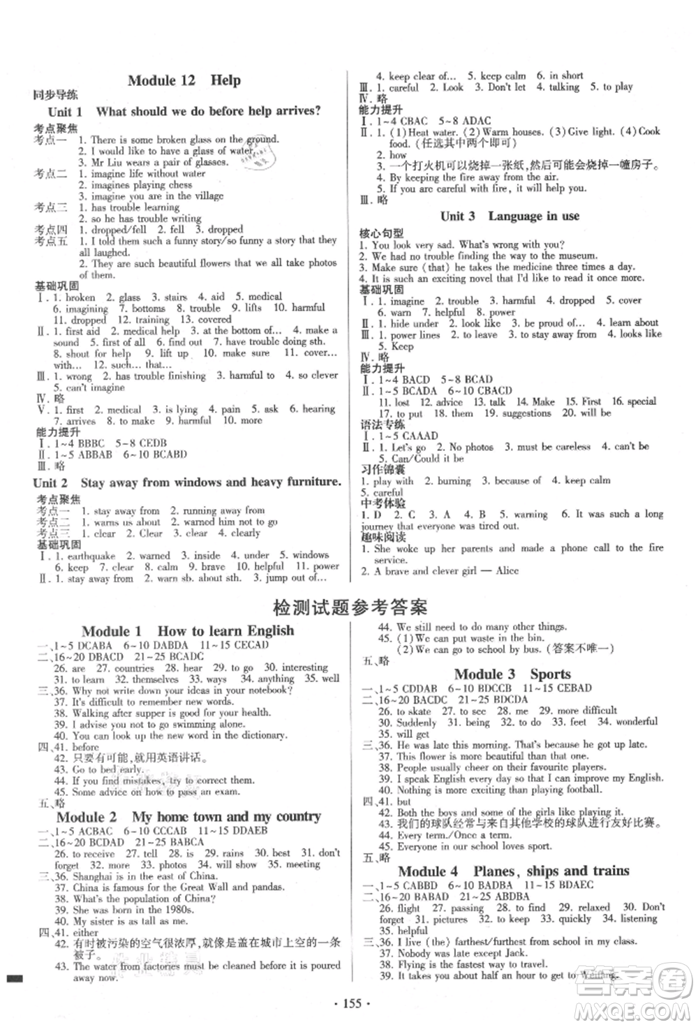 外語教學與研究出版社2021初中英語同步練習冊八年級上冊外研版山東專版參考答案