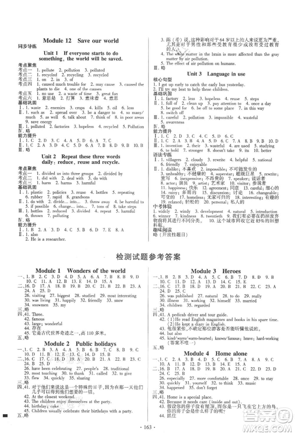 外語教學與研究出版社2021初中英語同步練習冊九年級上冊外研版山東專版參考答案