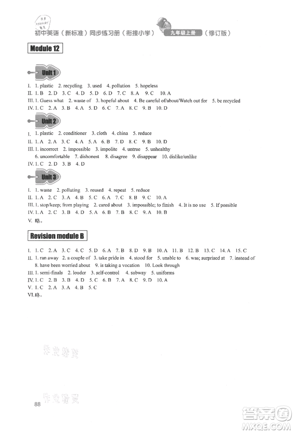 外語教學(xué)與研究出版社2021初中英語同步練習(xí)冊九年級上冊外研版參考答案