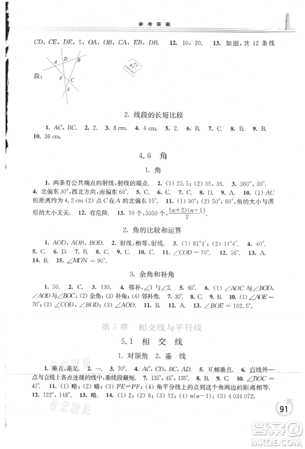 華東師范大學(xué)出版社2021同步練習(xí)冊(cè)七年級(jí)數(shù)學(xué)上冊(cè)華師大版重慶專版參考答案