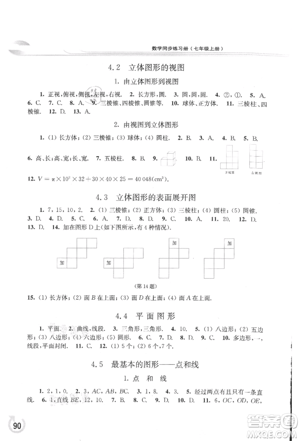 華東師范大學(xué)出版社2021同步練習(xí)冊(cè)七年級(jí)數(shù)學(xué)上冊(cè)華師大版重慶專版參考答案
