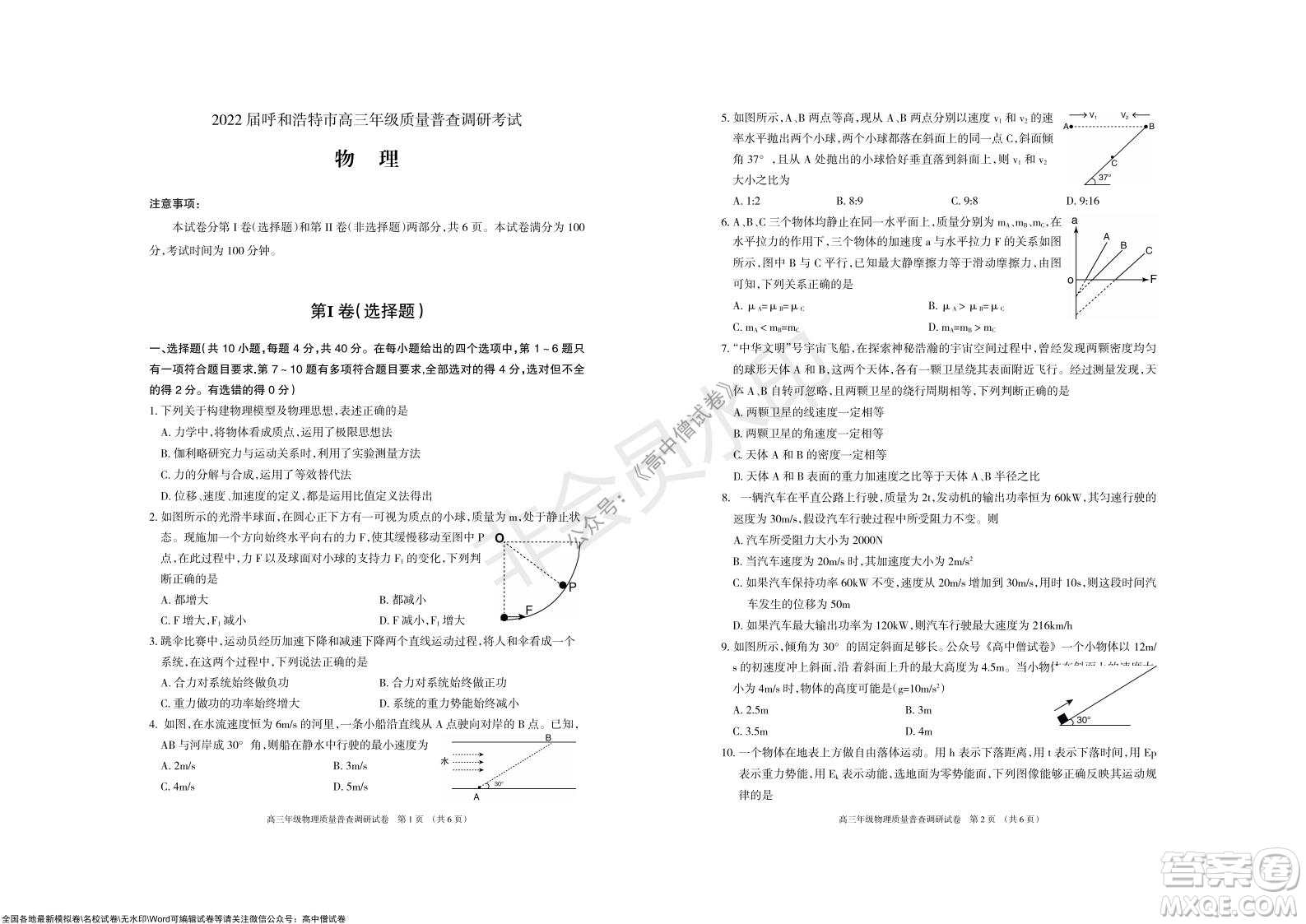 2022屆呼和浩特市高三年級質(zhì)量普查調(diào)研考試物理試題及答案