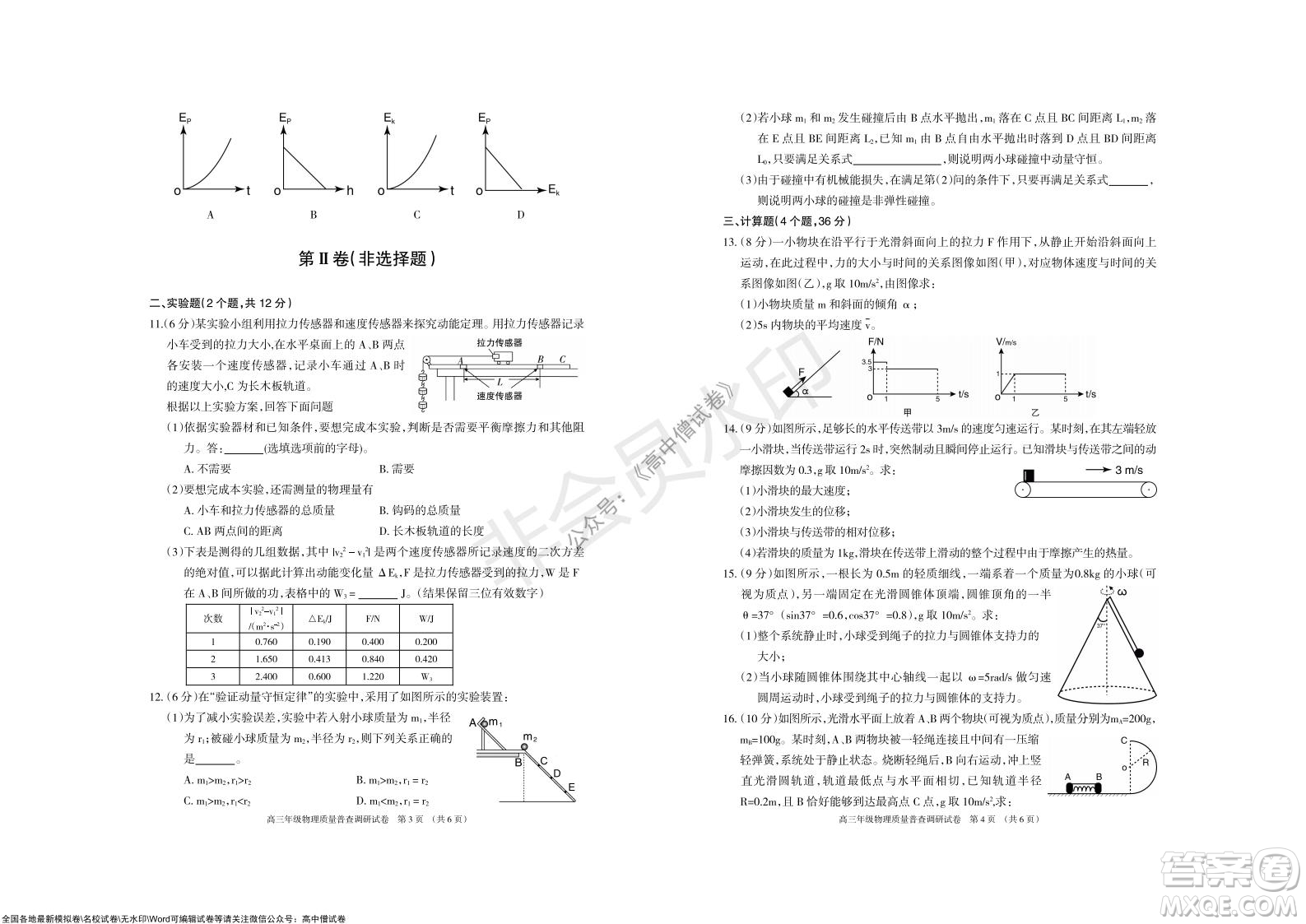 2022屆呼和浩特市高三年級質(zhì)量普查調(diào)研考試物理試題及答案