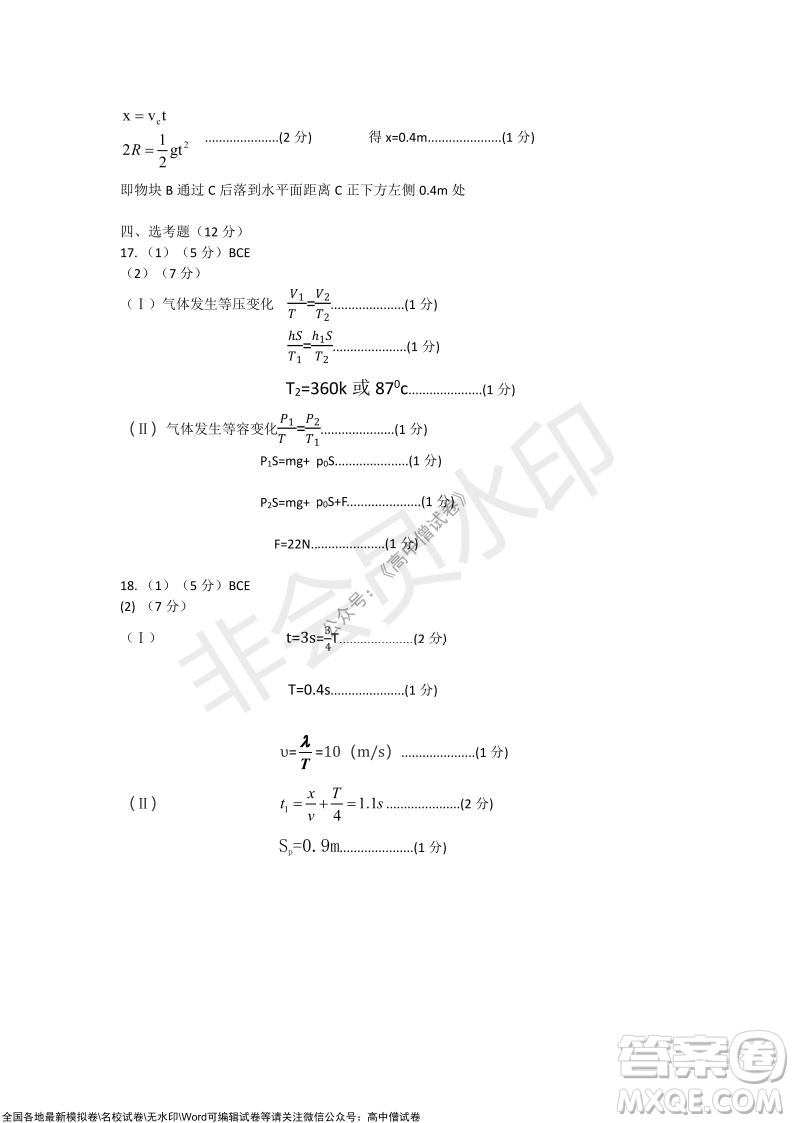2022屆呼和浩特市高三年級質(zhì)量普查調(diào)研考試物理試題及答案
