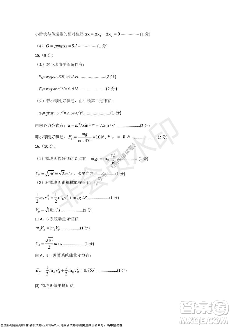 2022屆呼和浩特市高三年級質(zhì)量普查調(diào)研考試物理試題及答案
