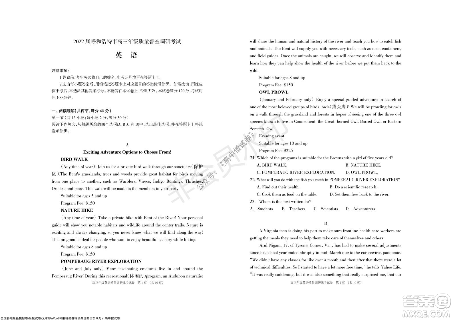 2022屆呼和浩特市高三年級(jí)質(zhì)量普查調(diào)研考試英語試題及答案
