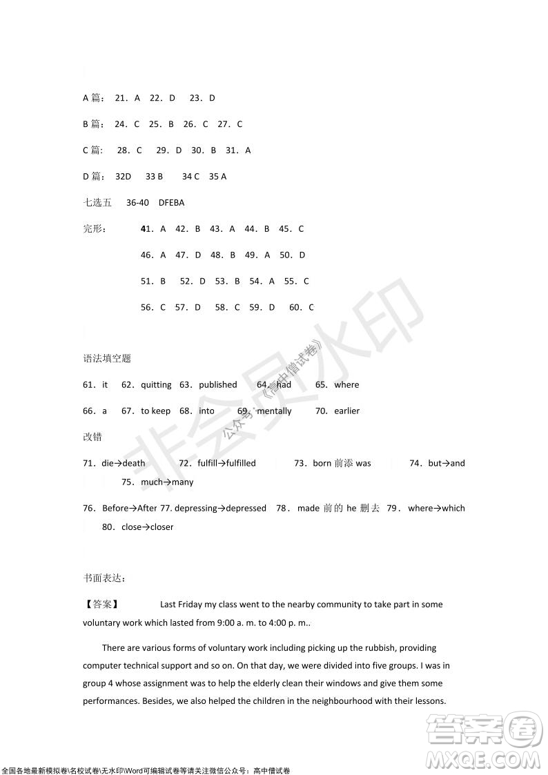 2022屆呼和浩特市高三年級(jí)質(zhì)量普查調(diào)研考試英語試題及答案