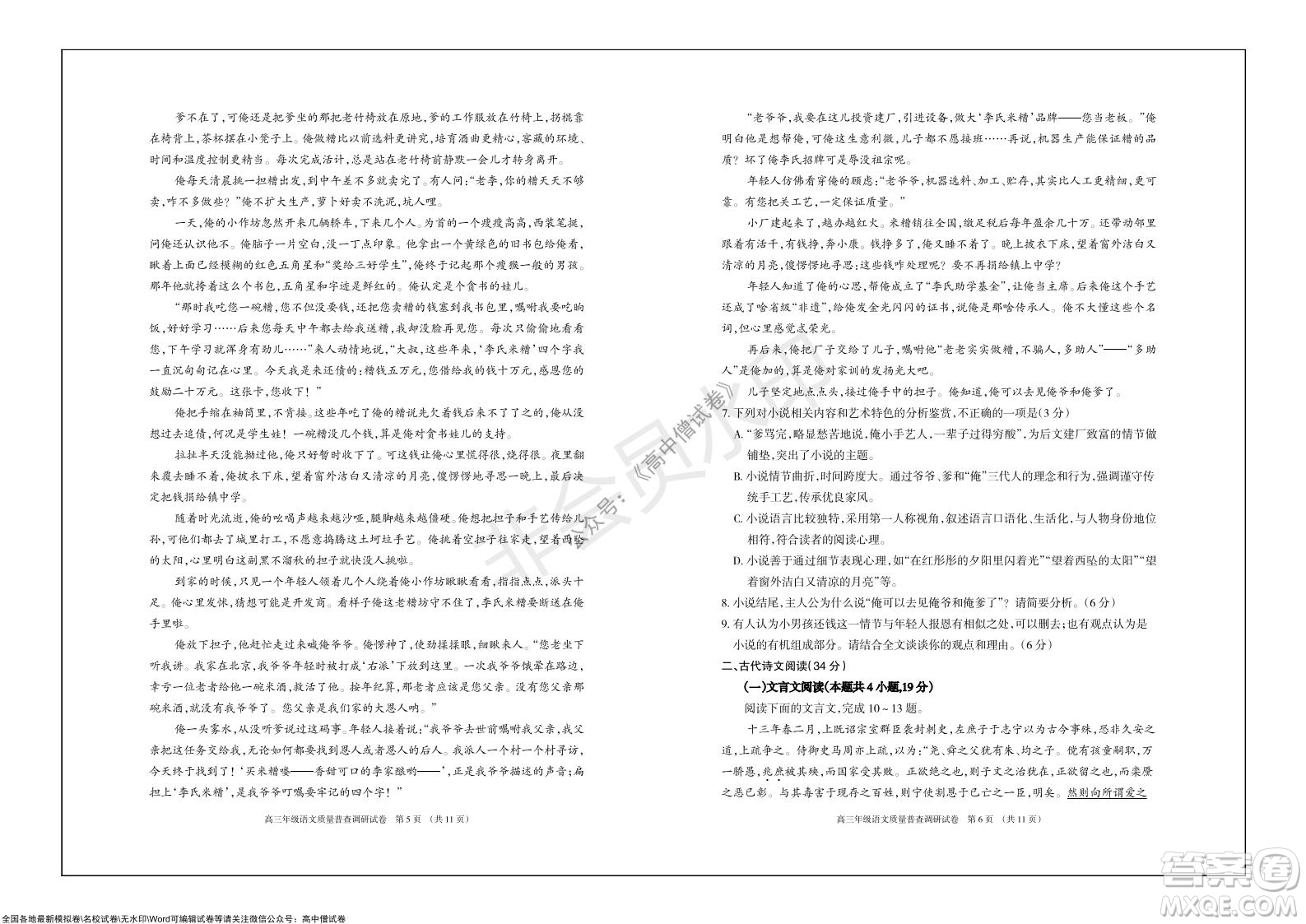2022屆呼和浩特市高三年級(jí)質(zhì)量普查調(diào)研考試語文試題及答案
