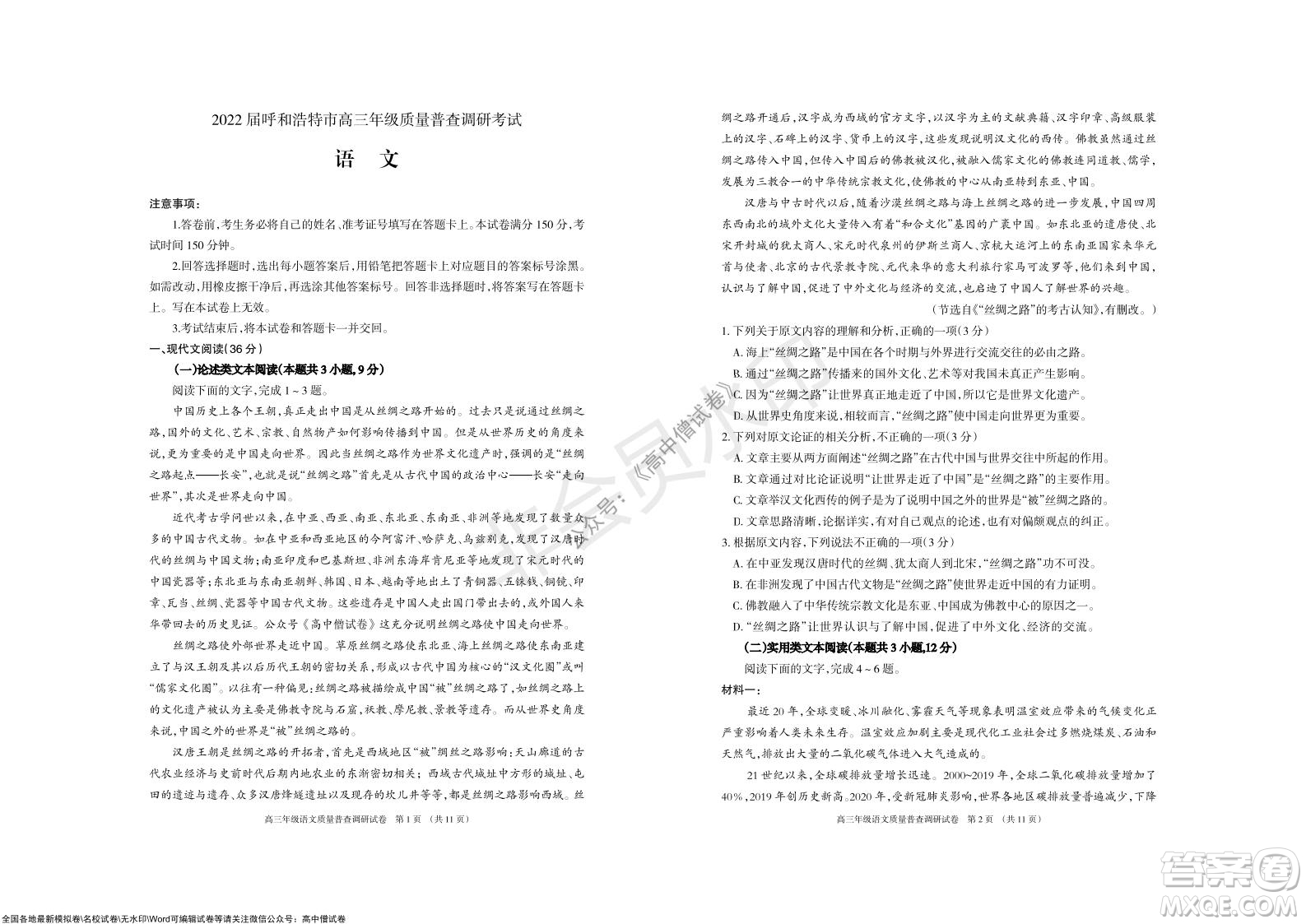 2022屆呼和浩特市高三年級(jí)質(zhì)量普查調(diào)研考試語文試題及答案