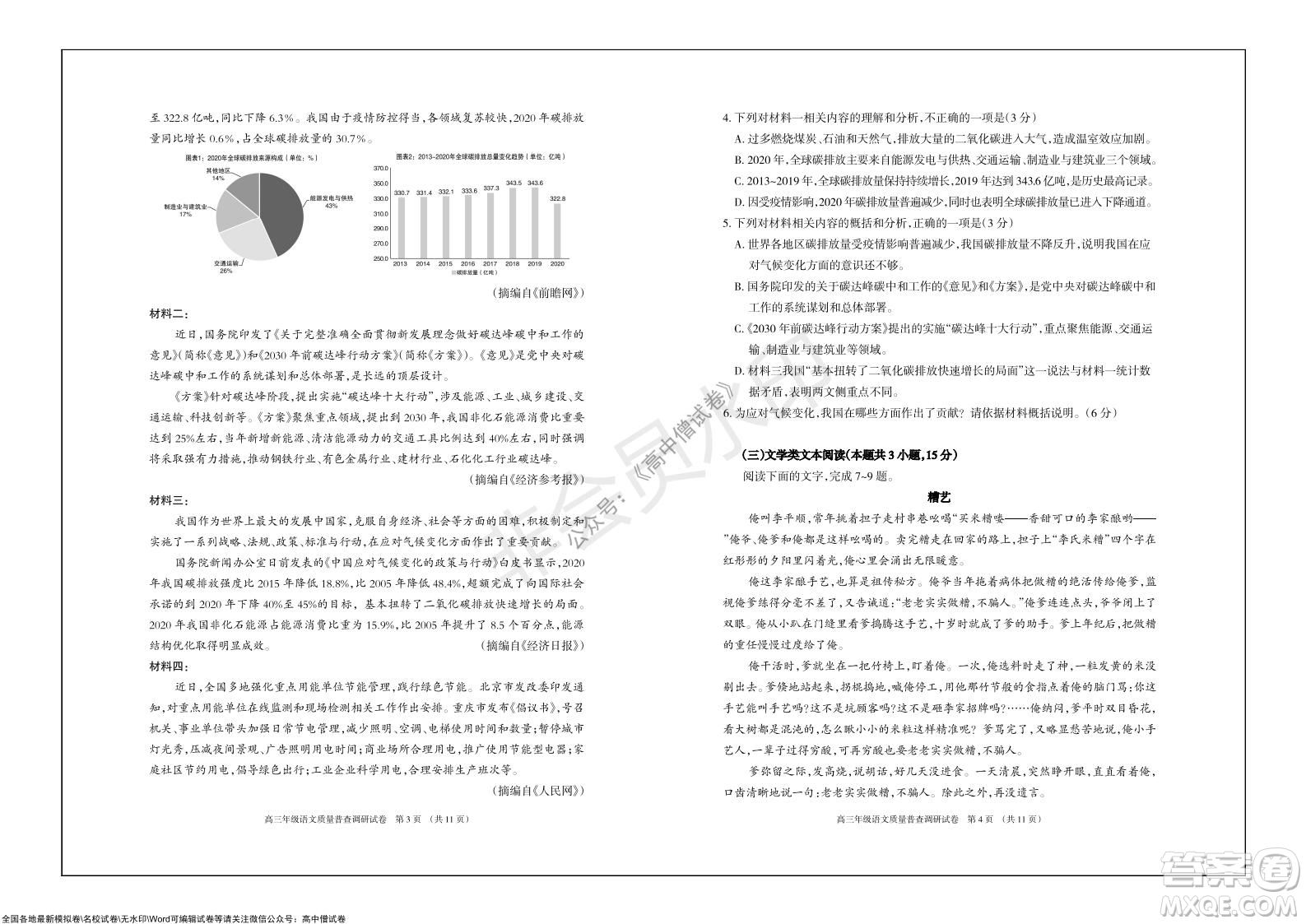 2022屆呼和浩特市高三年級(jí)質(zhì)量普查調(diào)研考試語文試題及答案