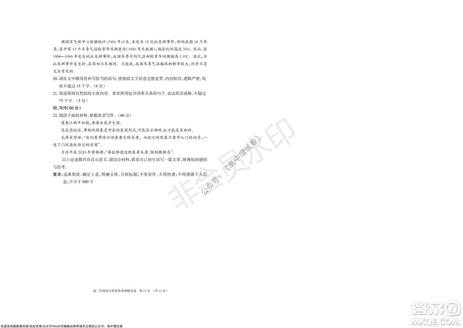 2022屆呼和浩特市高三年級(jí)質(zhì)量普查調(diào)研考試語文試題及答案