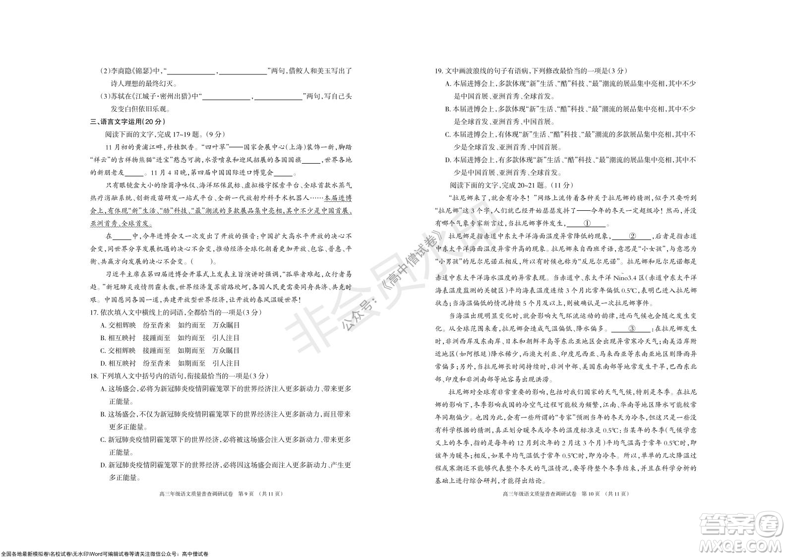 2022屆呼和浩特市高三年級(jí)質(zhì)量普查調(diào)研考試語文試題及答案
