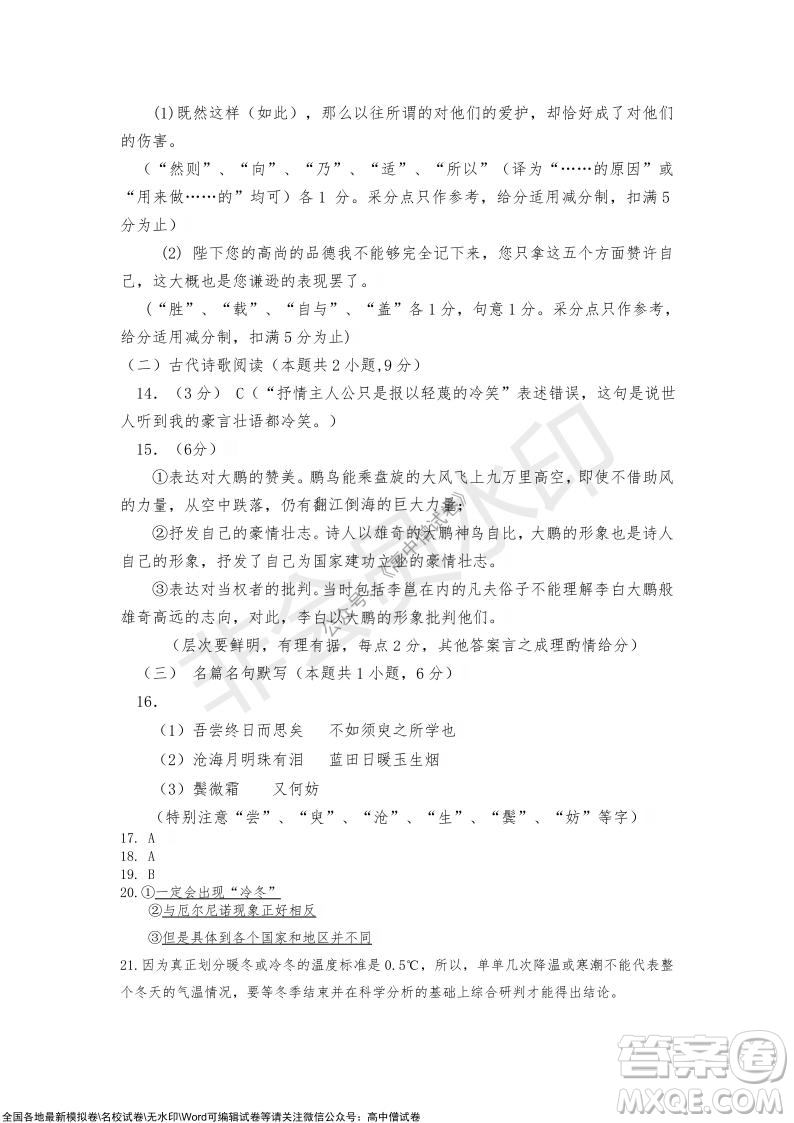 2022屆呼和浩特市高三年級(jí)質(zhì)量普查調(diào)研考試語文試題及答案