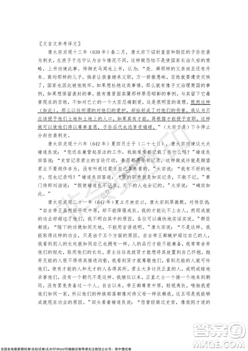 2022屆呼和浩特市高三年級(jí)質(zhì)量普查調(diào)研考試語文試題及答案