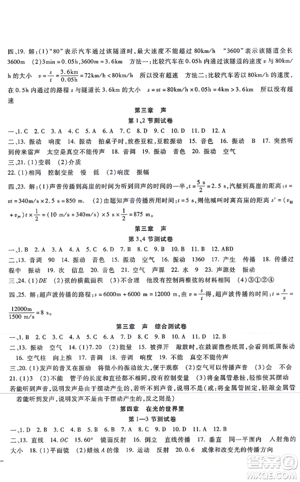 吉林教育出版社2021海淀金卷八年級物理上冊JK教科版答案