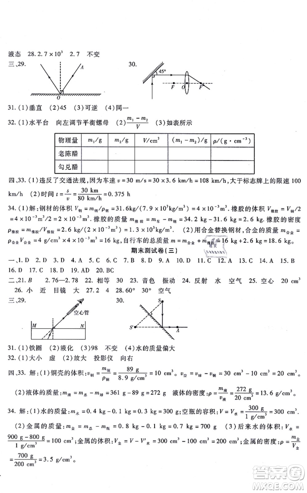 吉林教育出版社2021海淀金卷八年級物理上冊JK教科版答案