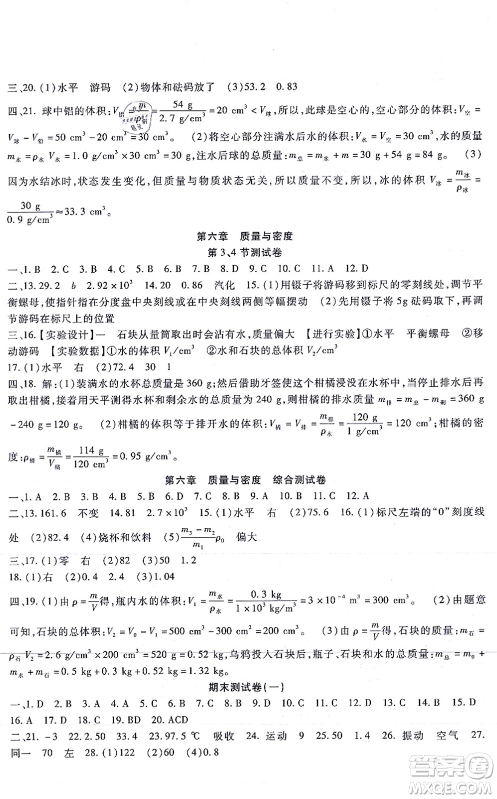 吉林教育出版社2021海淀金卷八年級物理上冊JK教科版答案