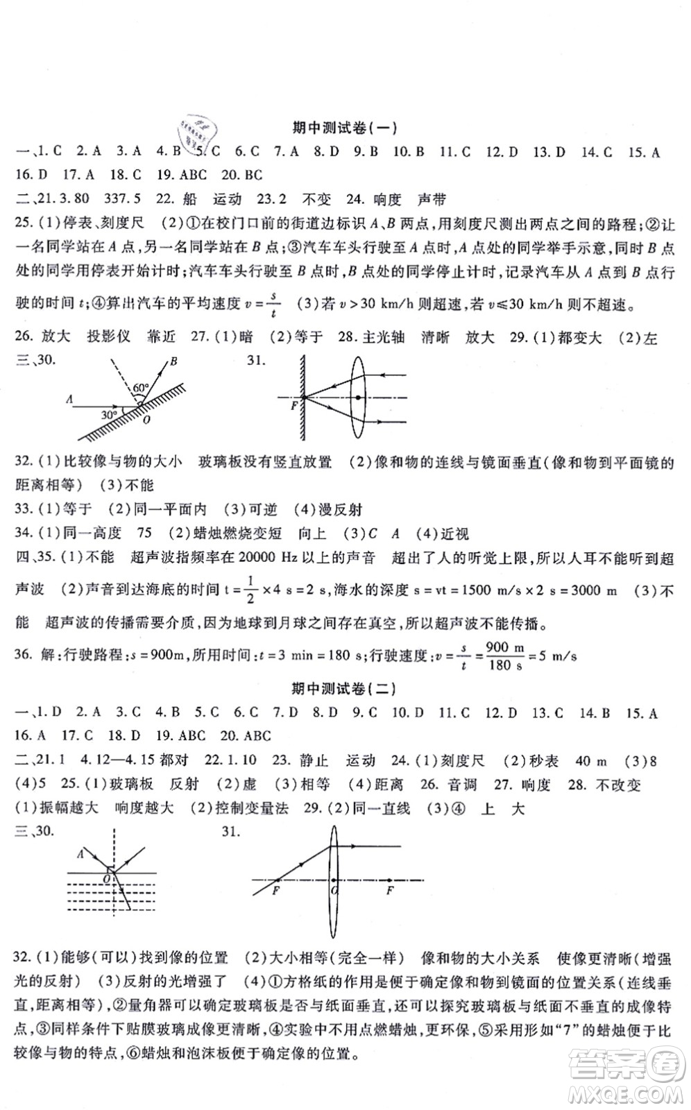 吉林教育出版社2021海淀金卷八年級物理上冊JK教科版答案