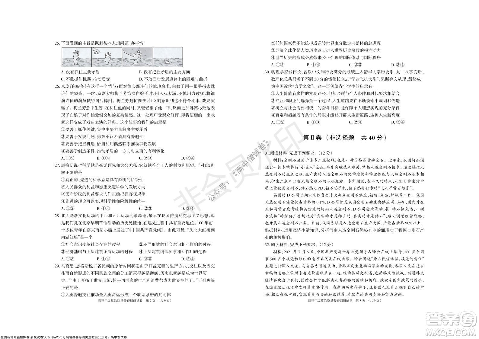 2022屆呼和浩特市高三年級質(zhì)量普查調(diào)研考試政治試題及答案