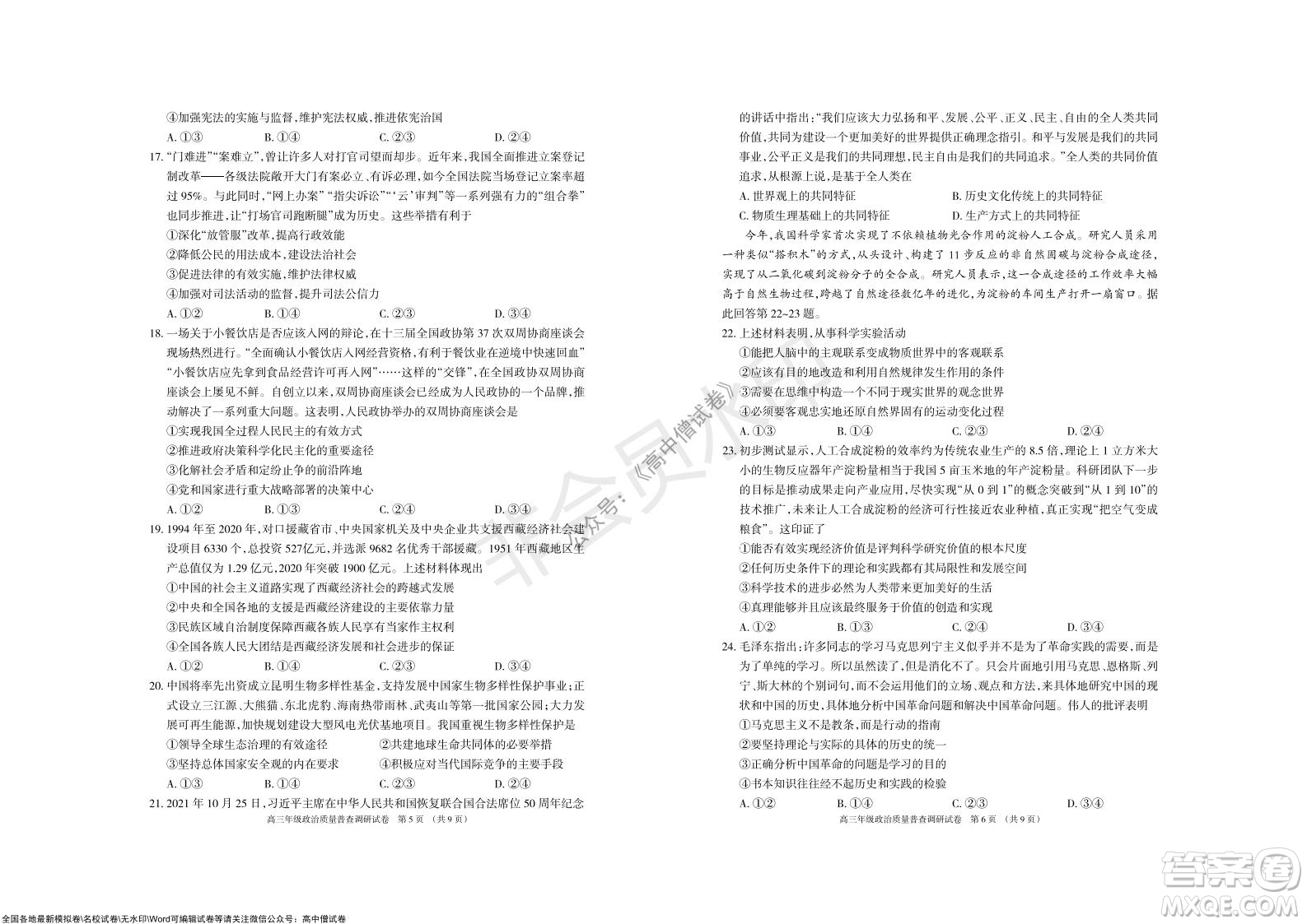 2022屆呼和浩特市高三年級質(zhì)量普查調(diào)研考試政治試題及答案