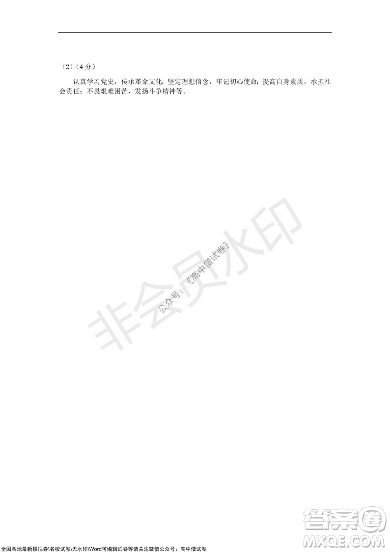 2022屆呼和浩特市高三年級質(zhì)量普查調(diào)研考試政治試題及答案