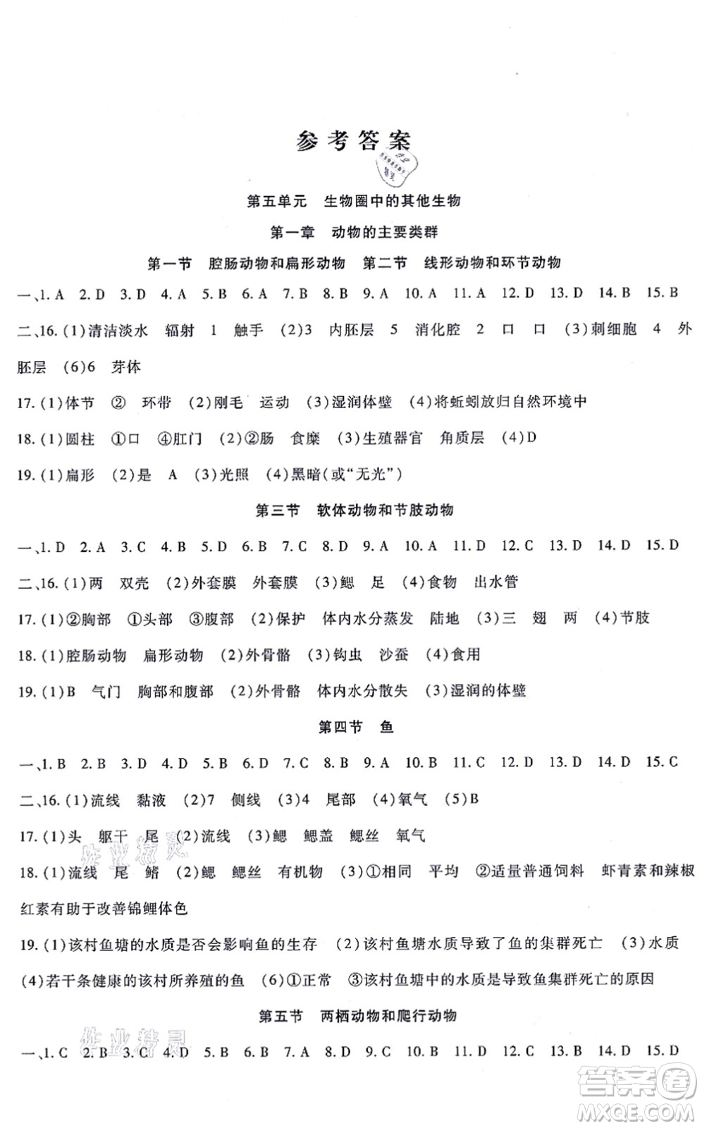 吉林教育出版社2021海淀金卷八年級生物上冊RJ人教版答案