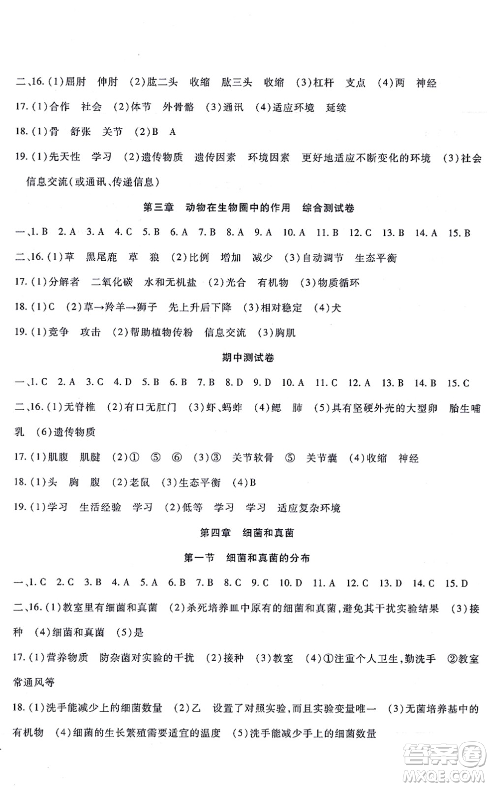 吉林教育出版社2021海淀金卷八年級生物上冊RJ人教版答案