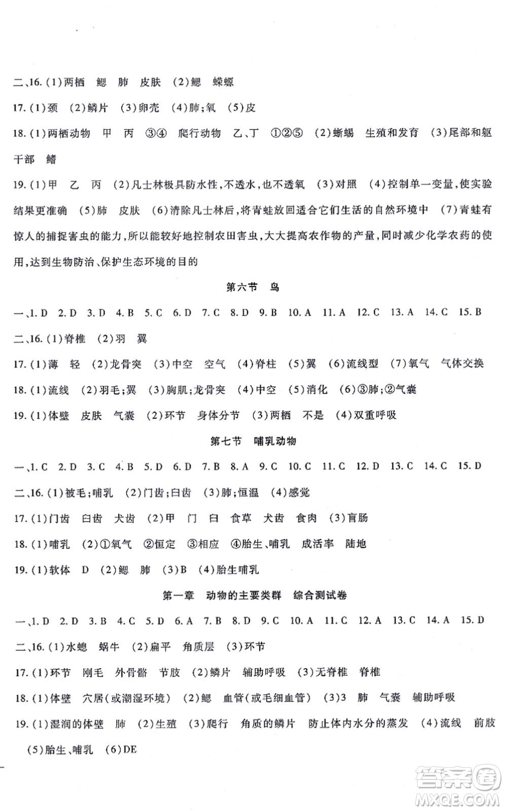吉林教育出版社2021海淀金卷八年級生物上冊RJ人教版答案