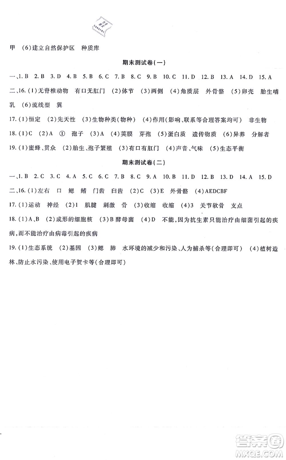 吉林教育出版社2021海淀金卷八年級生物上冊RJ人教版答案